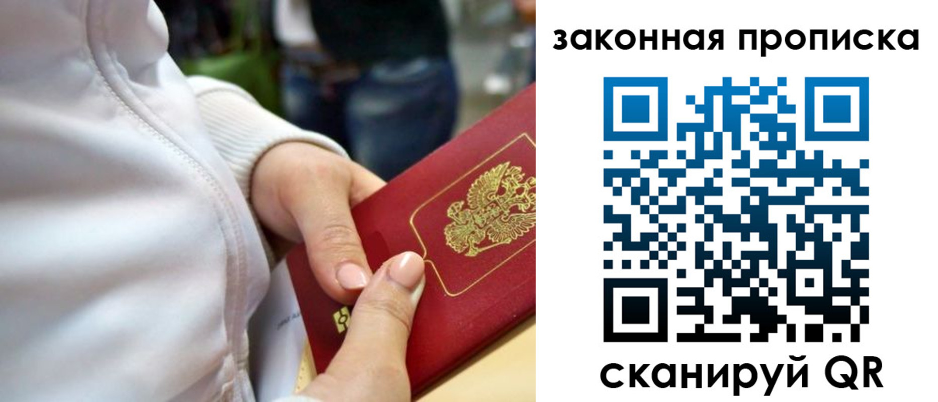 прописка от собственника в Советской Гавани