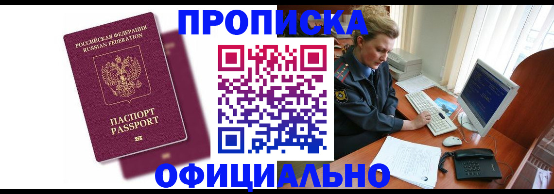 временная регистрация поиск в Советской Гавани