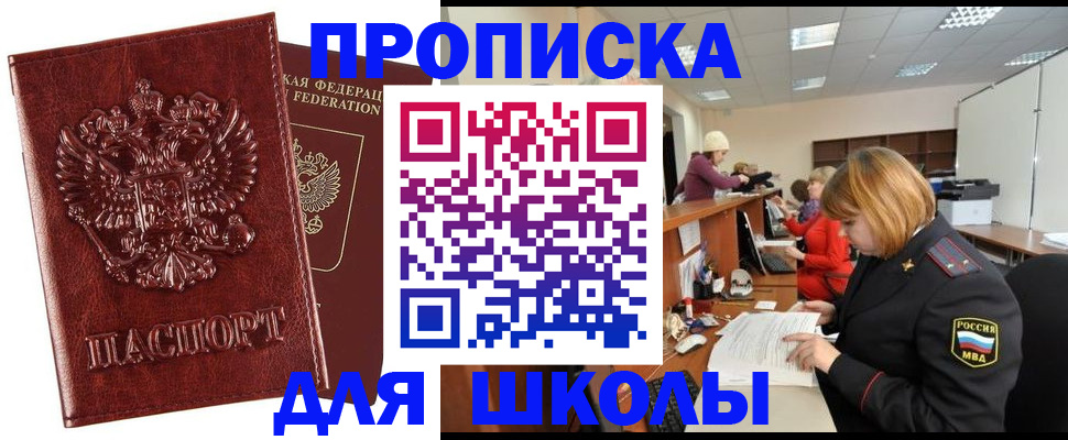 прописка для военкомата в Советской Гавани