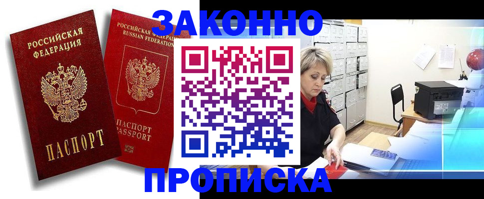 регистрация в Советской Гавани