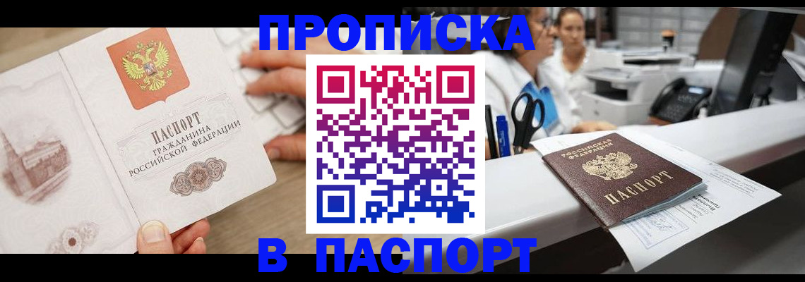 временная прописка в Советской Гавани