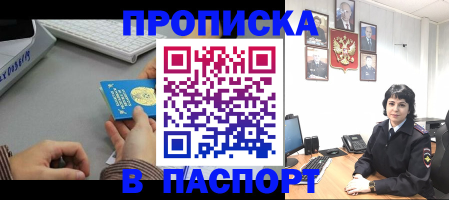 прописка в Советской Гавани