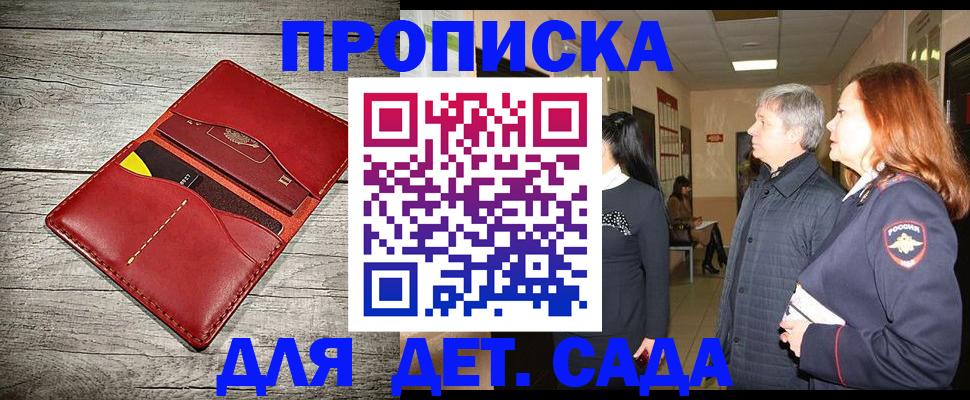 прописка законно в Советской Гавани