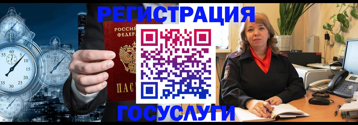 миграционный учет в Советской Гавани